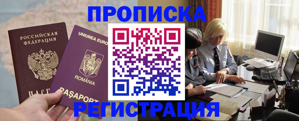 прописка 2025 в Михайловске