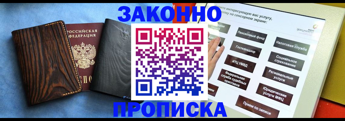 прописка регистрация в Михайловске