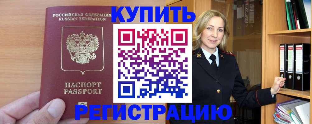 прописка регистрация в Михайловске