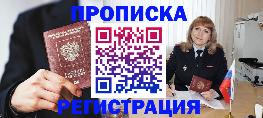 прописка законно в Михайловске