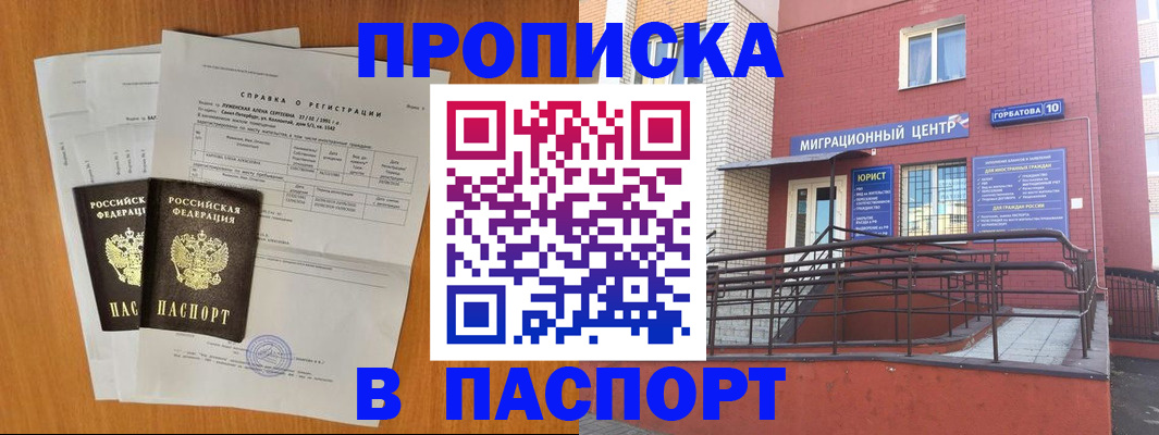 временная прописка в Михайловске